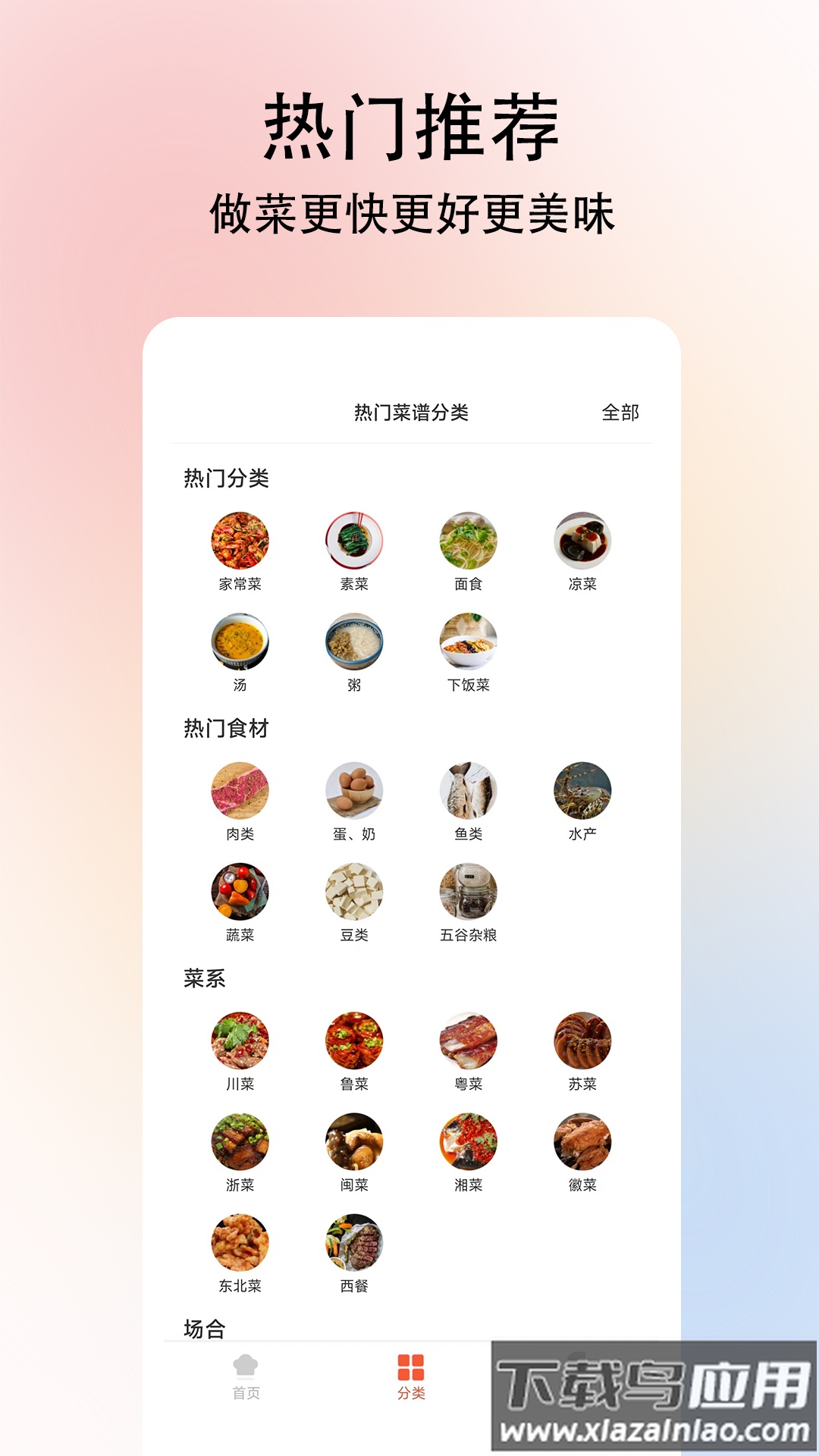 小白学做菜app下载最新版截图2