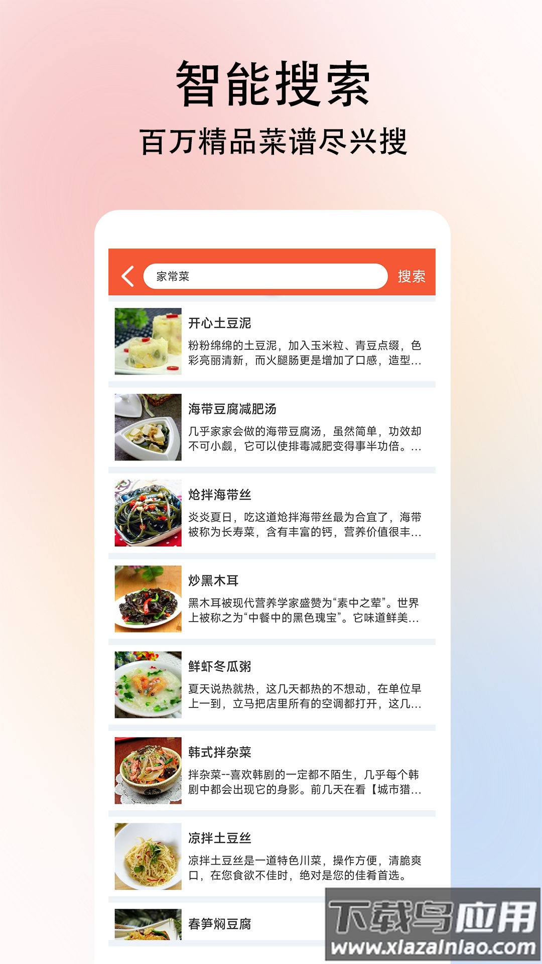 小白学做菜app下载最新版截图3