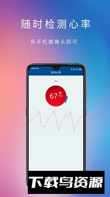 心率测试软件下载(脉搏心率记app)最新版截图1