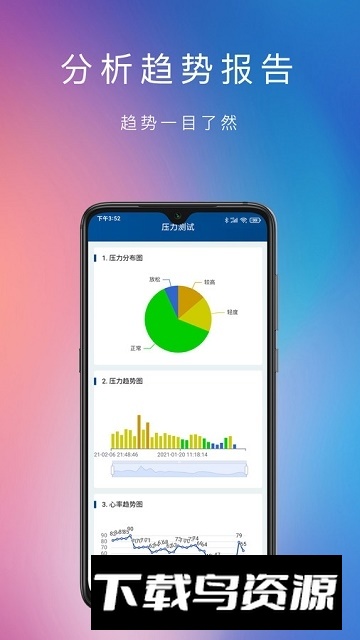 心率测试软件下载(脉搏心率记app)最新版截图2