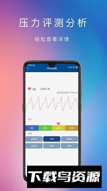 心率测试软件下载(脉搏心率记app)最新版截图4