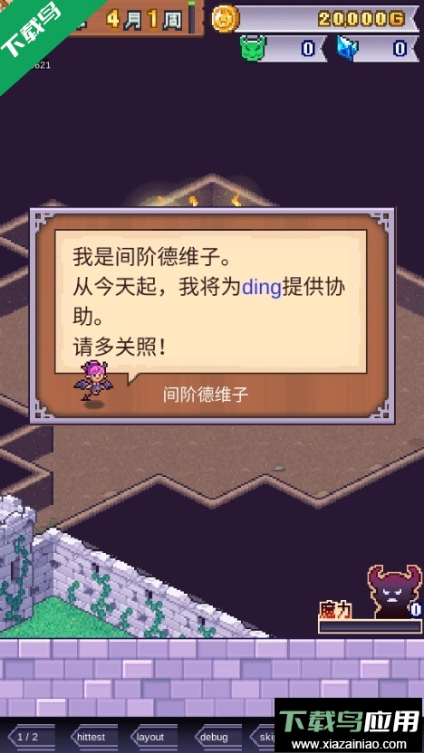 魔王城物语汉化版下载最新版截图1