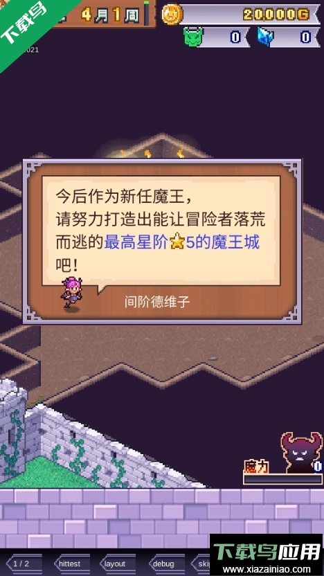 魔王城物语汉化版下载最新版截图2