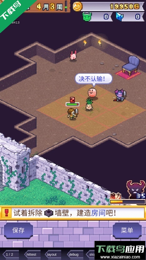 魔王城物语汉化版下载最新版截图4