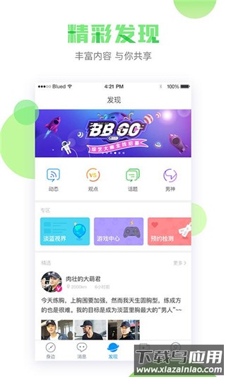 blued极速版2025最新版截图3