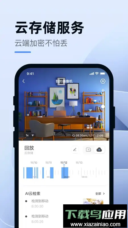 小蚁智能app截图1