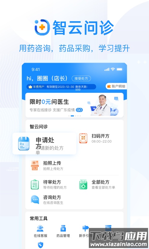智云问诊app下载截图2