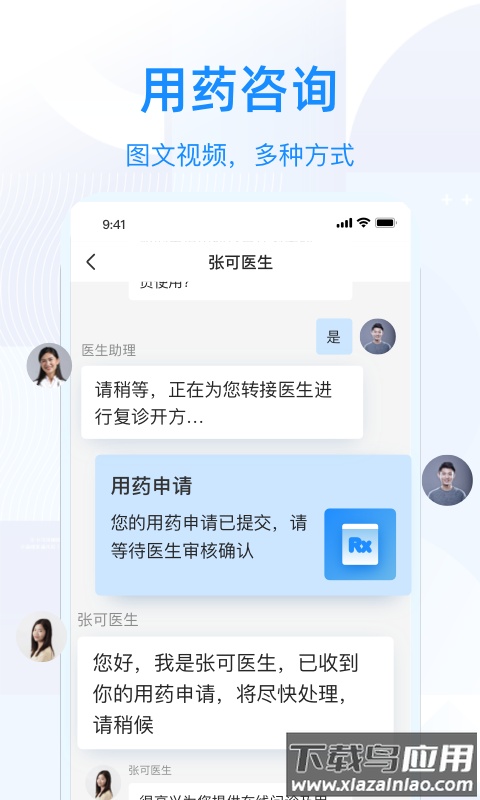 智云问诊app下载截图3