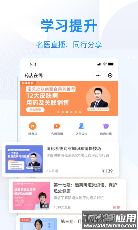 智云问诊app下载截图4