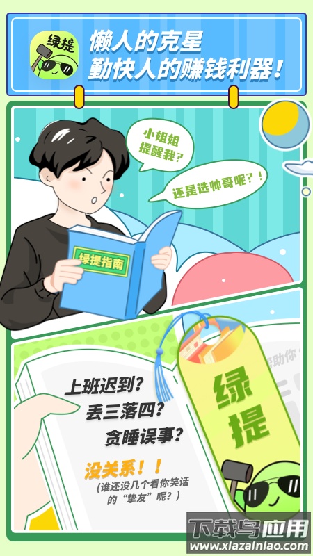 绿提app最新版截图1