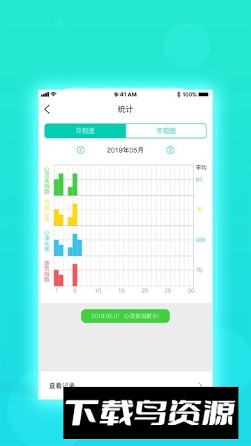 慧心心率动态监测最新版最新版截图1