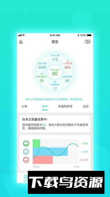 慧心心率动态监测最新版最新版截图2