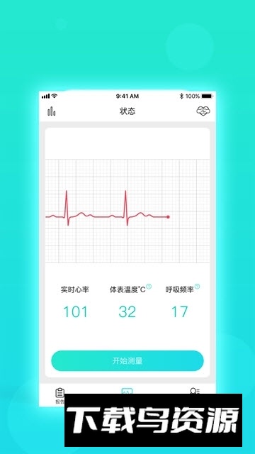 慧心心率动态监测最新版最新版截图3