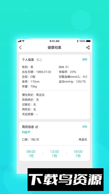 慧心心率动态监测最新版最新版截图4
