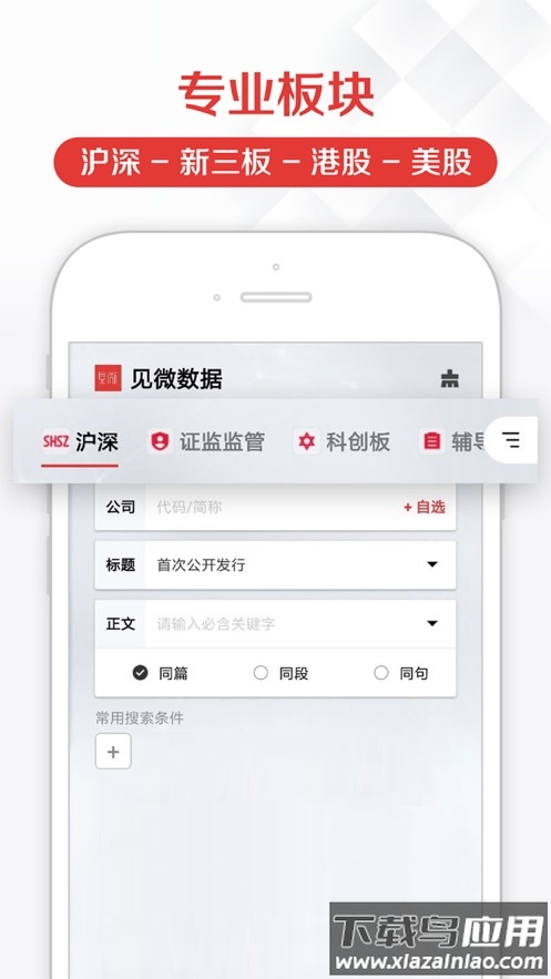 见微数据app下载截图4