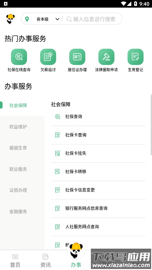四川农民工服务平台app最新版截图4