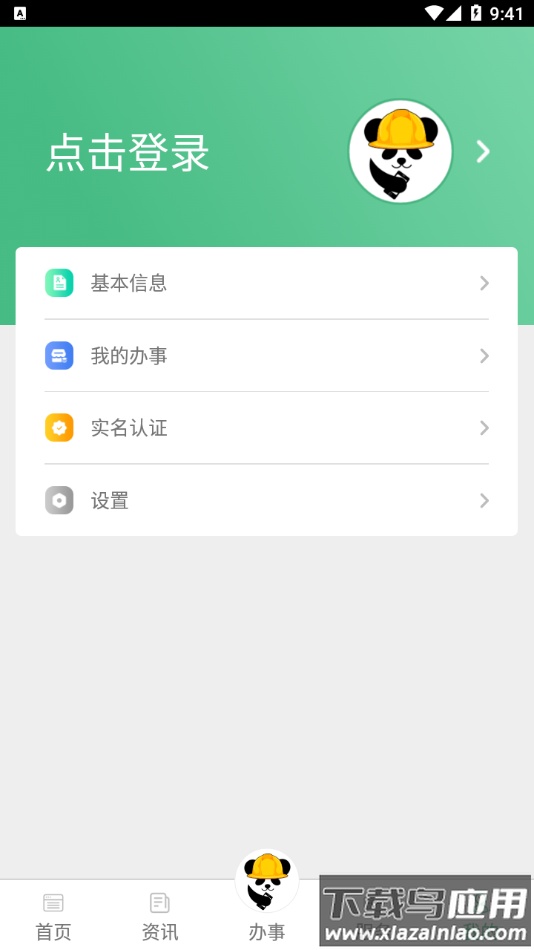 四川农民工服务平台app最新版截图5