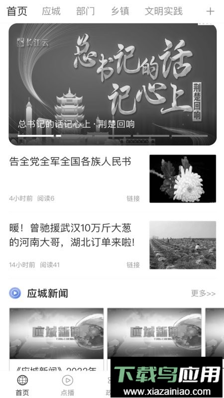 云上应城手机客户端截图1