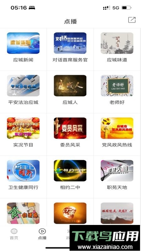 云上应城手机客户端截图2