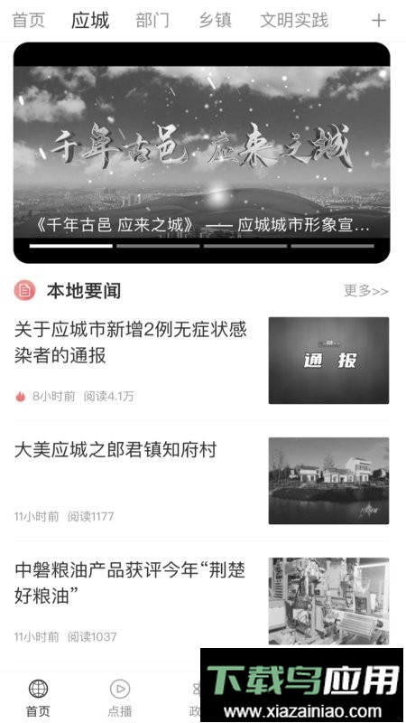 云上应城手机客户端截图3