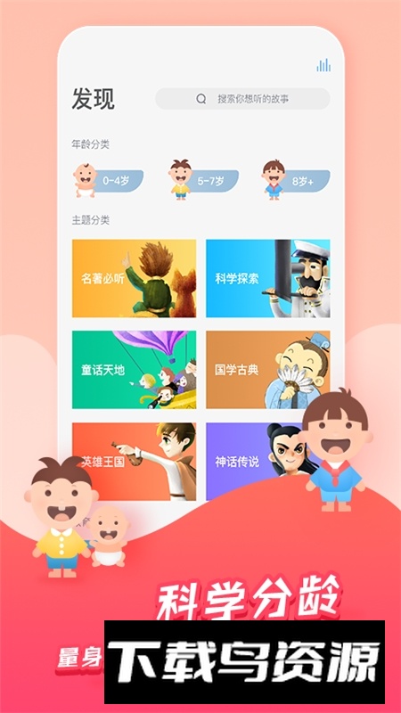 洪恩动画故事免费版最新版本截图2