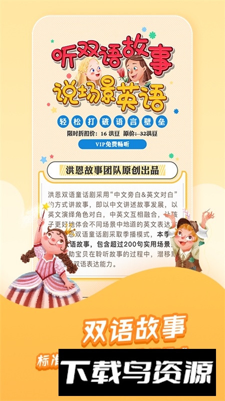 洪恩动画故事免费版最新版本截图3