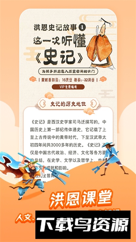 洪恩动画故事免费版最新版本截图4