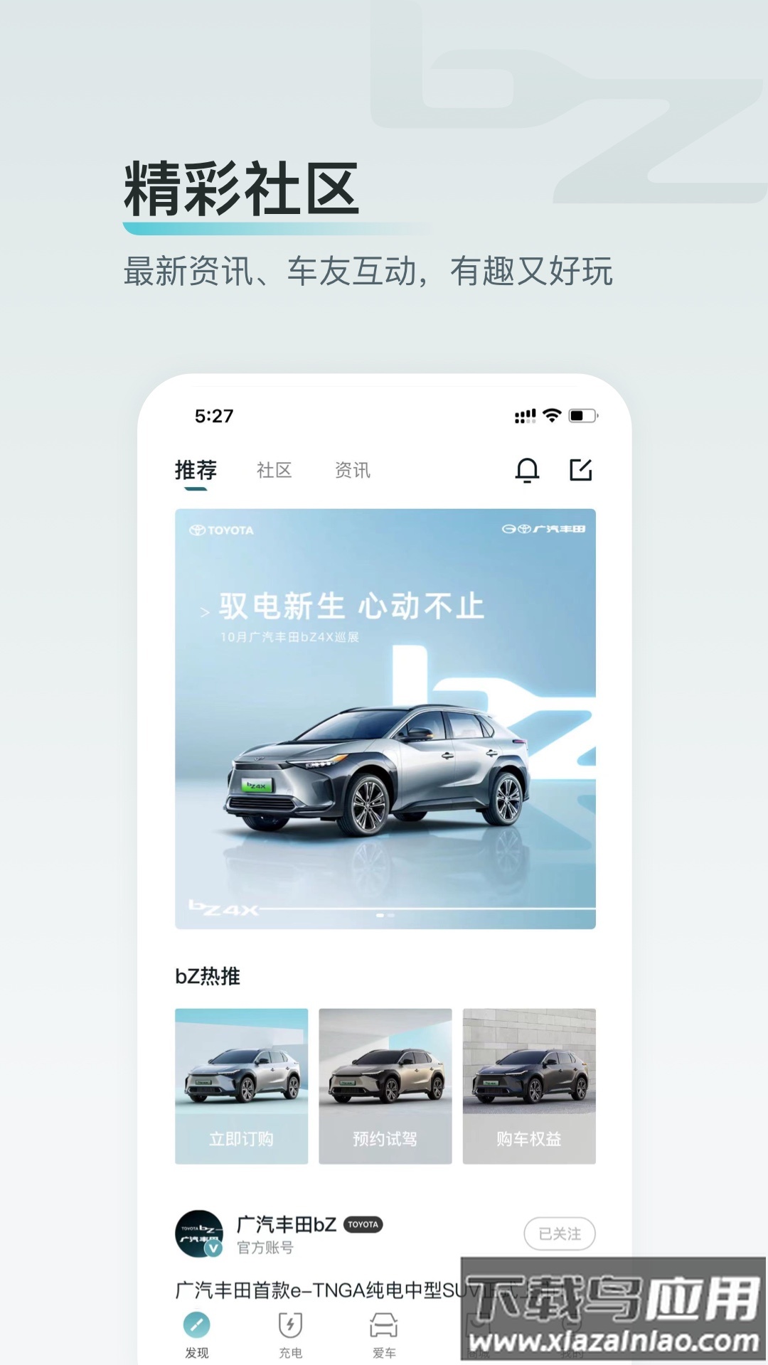 广汽丰田bZ软件下载最新版截图1