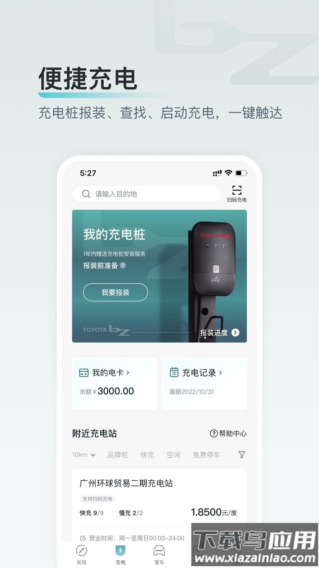 广汽丰田bZ软件下载最新版截图2