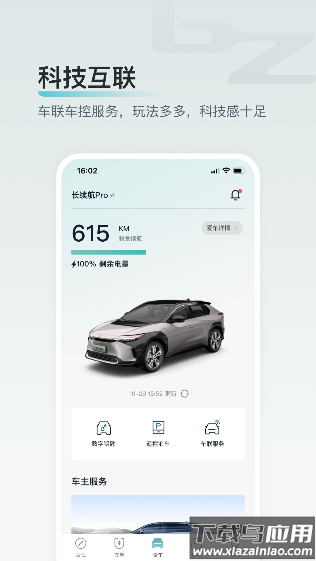 广汽丰田bZ软件下载最新版截图3