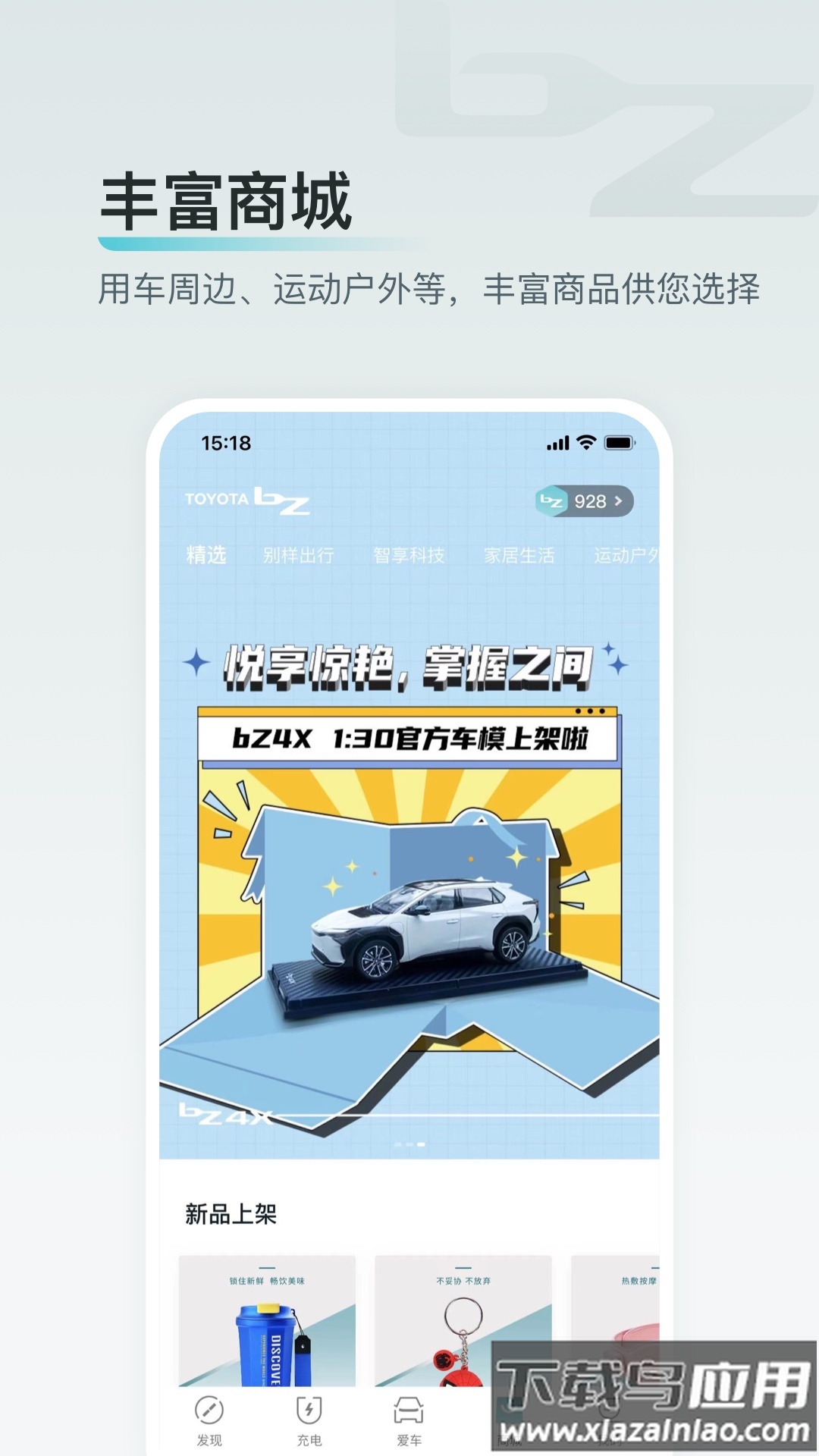 广汽丰田bZ软件下载最新版截图4