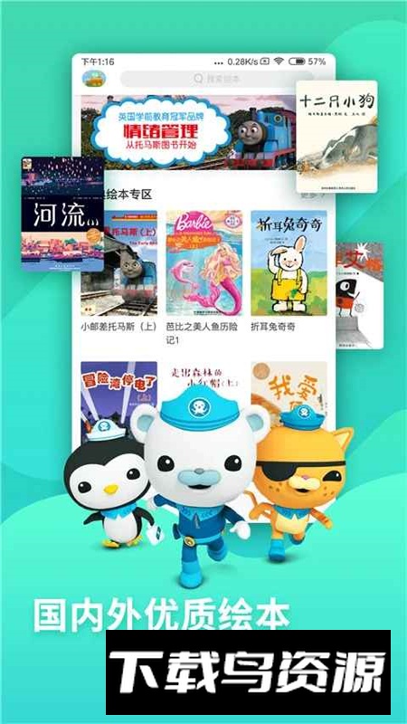 咿啦看书绘本故事app最新版本最新版截图3