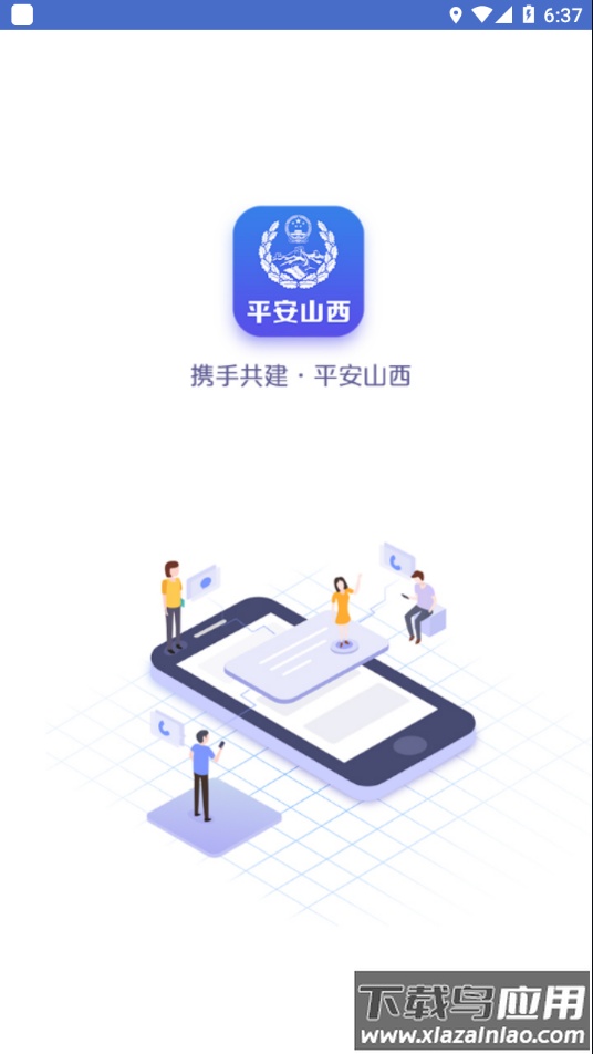 平安山西行政版app最新版截图1