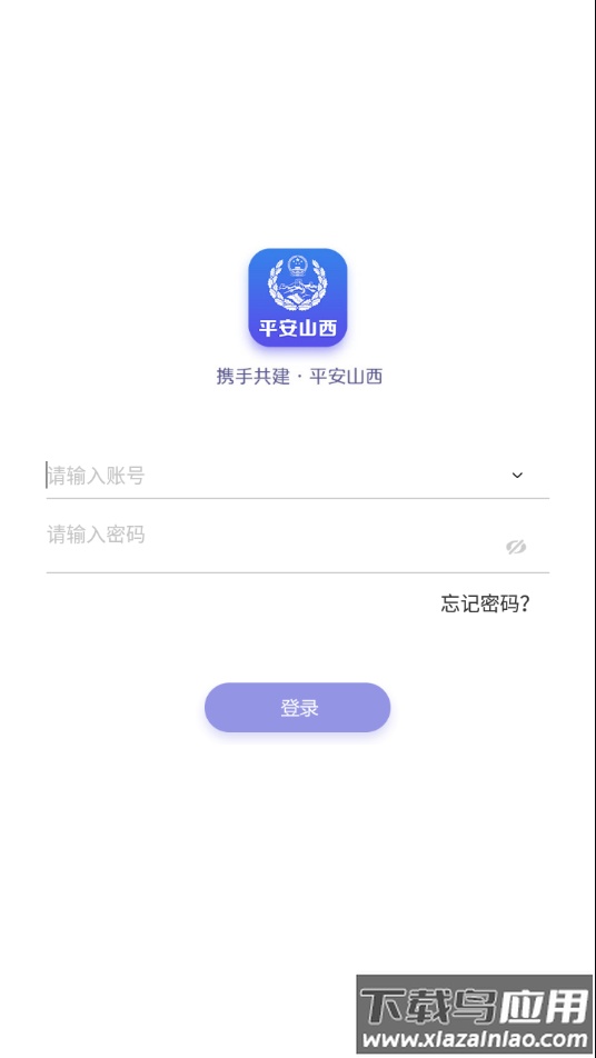 平安山西行政版app最新版截图2