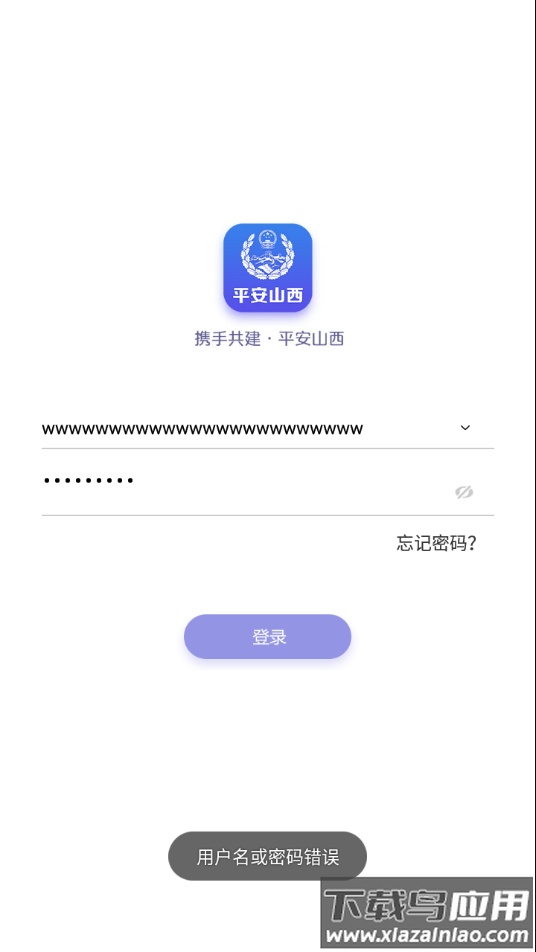 平安山西行政版app最新版截图4