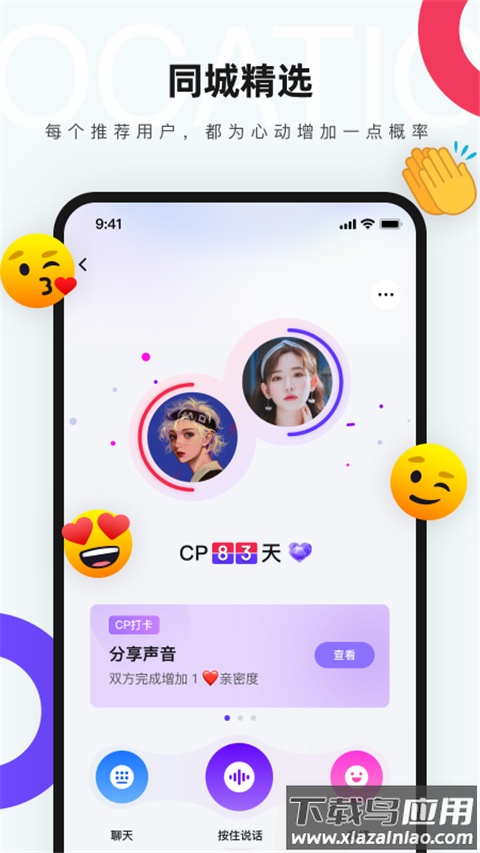 红蓝CP官方版截图2
