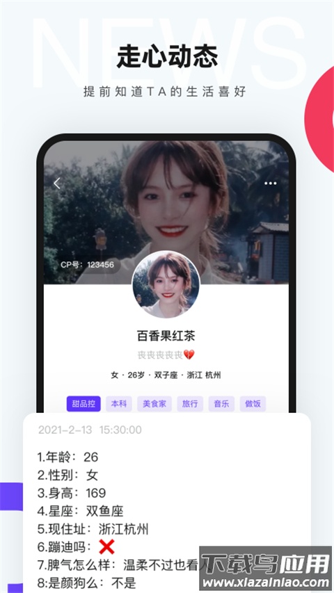 红蓝CP官方版截图3