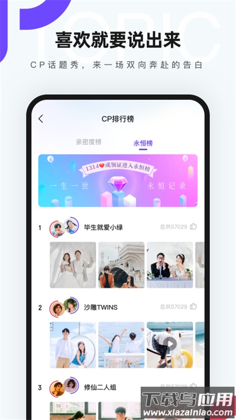 红蓝CP官方版截图4