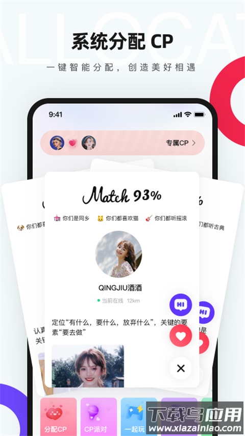 红蓝CP官方版截图5