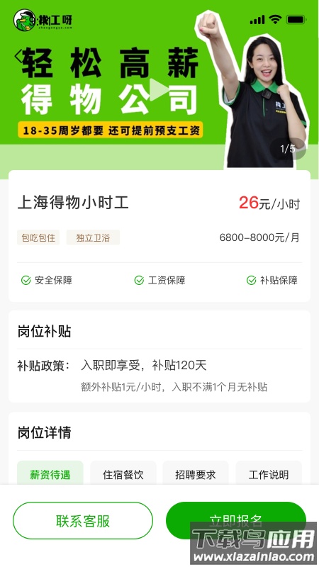 找工呀app下载最新版截图1