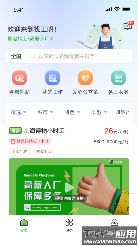 找工呀app下载最新版截图4