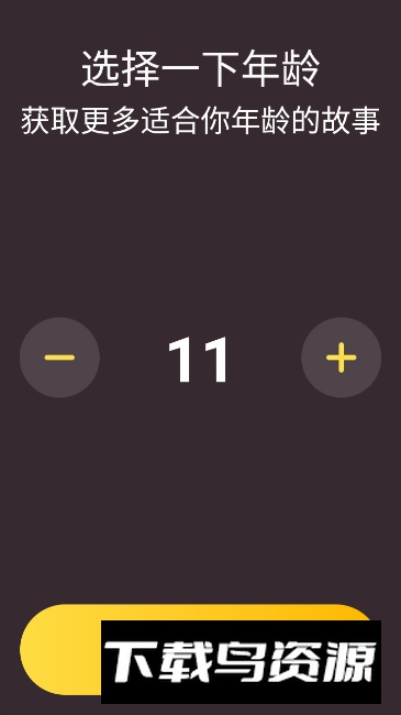 口袋故事电话手表版最新版截图4