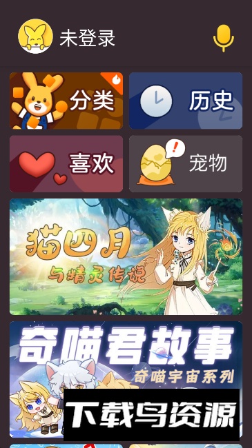 口袋故事电话手表版最新版截图5