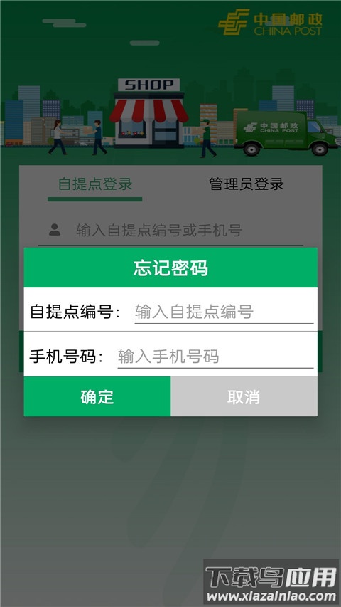 中邮e通app官方版截图2