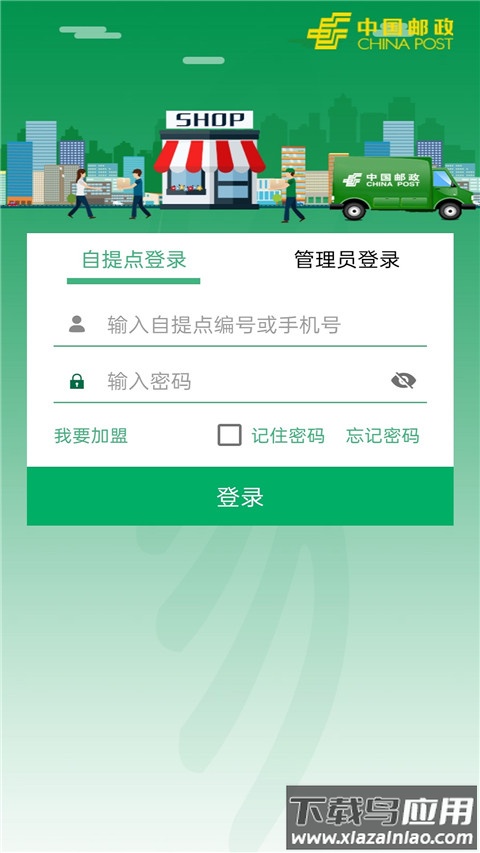 中邮e通app官方版截图3