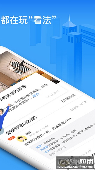 好找房app下载最新版截图3
