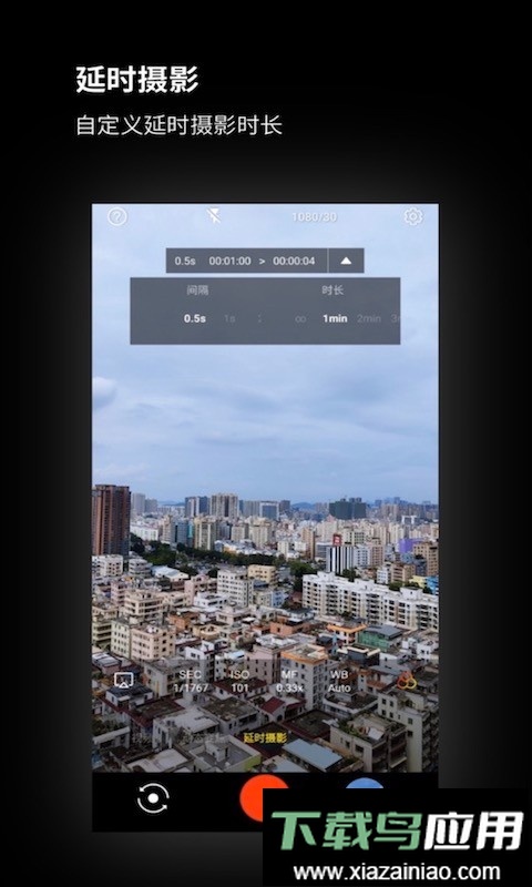 广角相机软件截图4