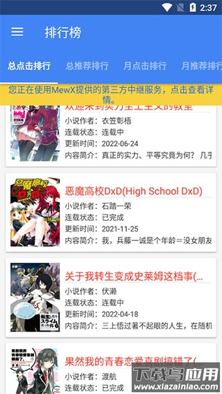 轻小说文库app官方下载截图1