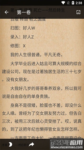 轻小说文库app官方下载截图2