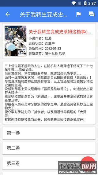 轻小说文库app官方下载截图4